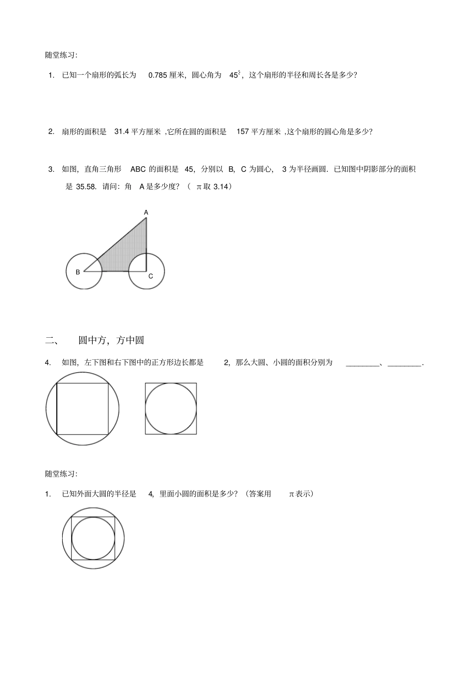 六年级下册数学专项练习-圆与扇形经典题汇总全国通用答案不全_第3页
