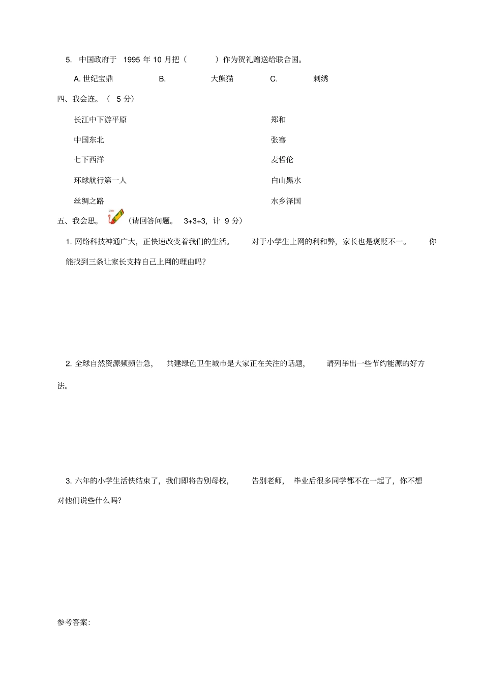 六年级下册品德试题-期末试卷A含答案苏教版_第2页