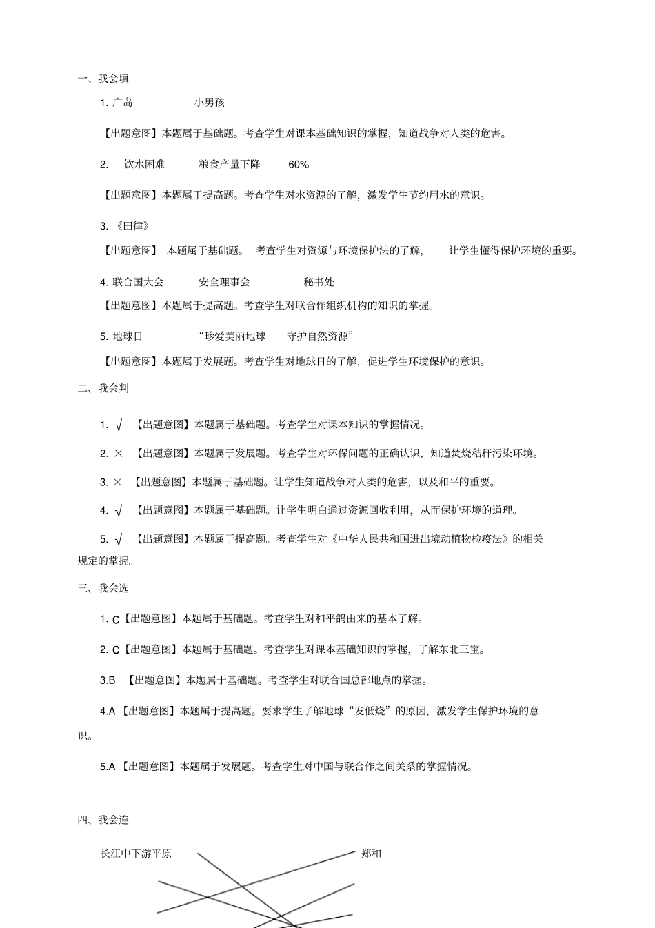 六年级下册品德试题-期末试卷A含答案苏教版_第3页