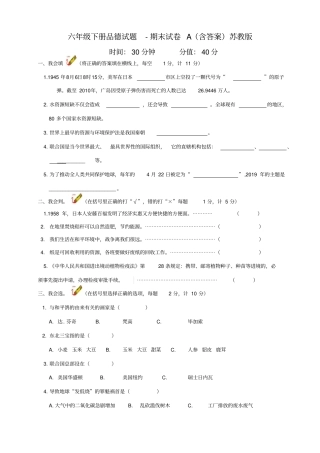 六年级下册品德试题-期末试卷A含答案苏教版