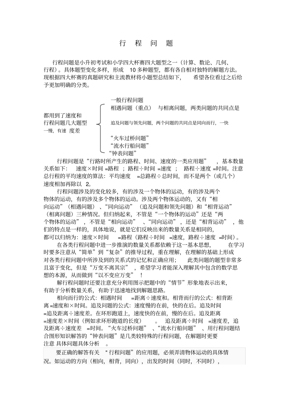 六年级下册奥数试题-行程问题习题全国通用含答案_第1页