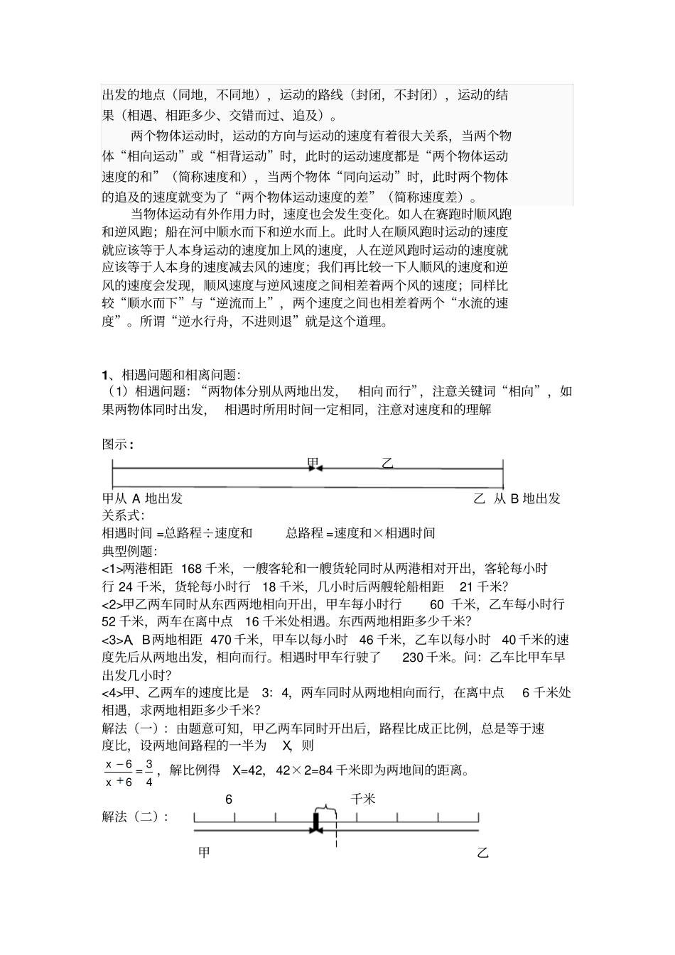 六年级下册奥数试题-行程问题习题全国通用含答案_第2页