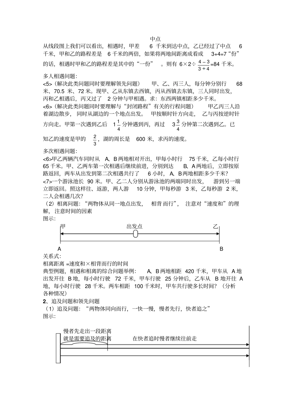 六年级下册奥数试题-行程问题习题全国通用含答案_第3页