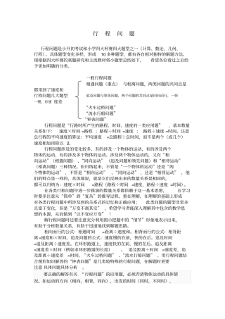 六年级下册奥数试题-行程问题习题全国通用含答案