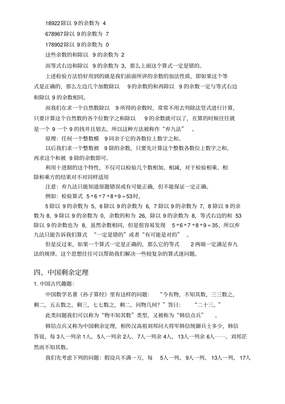 六年级下册数学专题练习：数论五余数问题-全国通用无答案_第3页