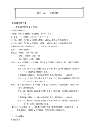 六年级下册数学专题练习：数论五余数问题-全国通用无答案