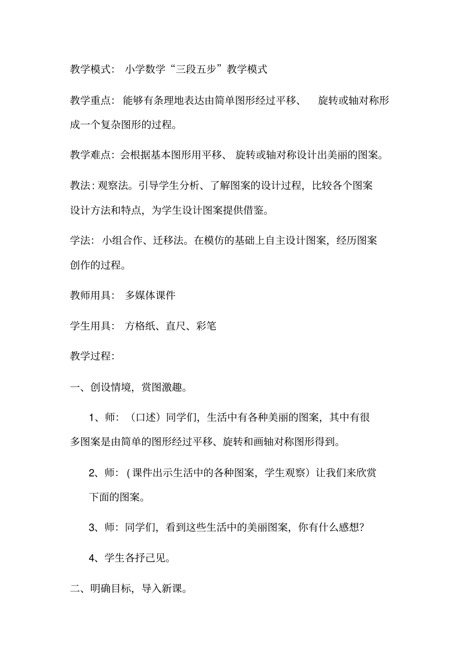 六年级下册数学优秀教学设计-4欣赏与设计北师大版_第2页