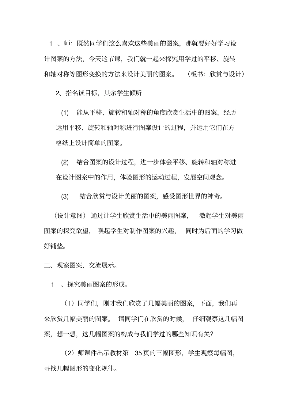 六年级下册数学优秀教学设计-4欣赏与设计北师大版_第3页