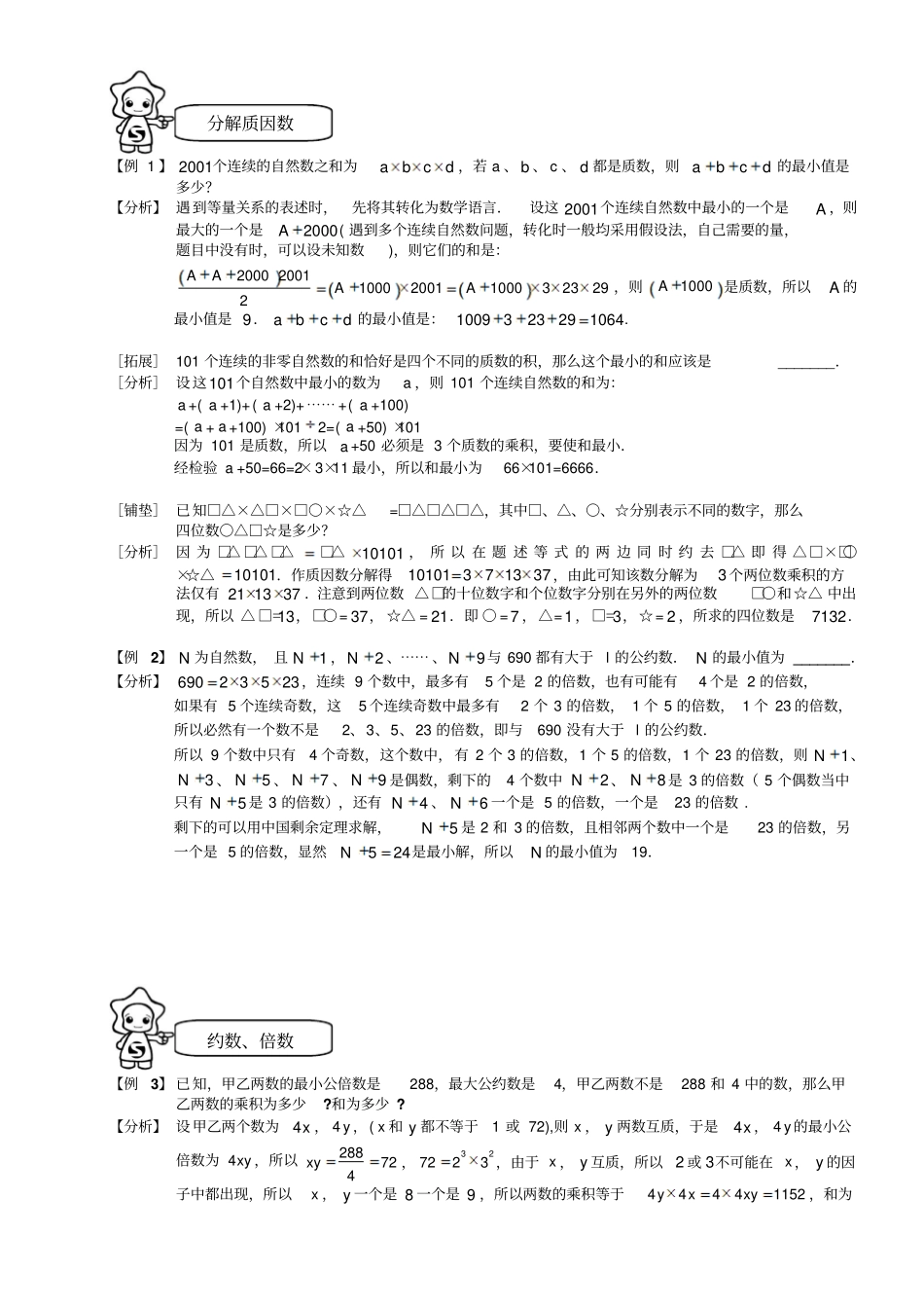 六年级下册数学专题练习：奥数_数论通用版_第2页