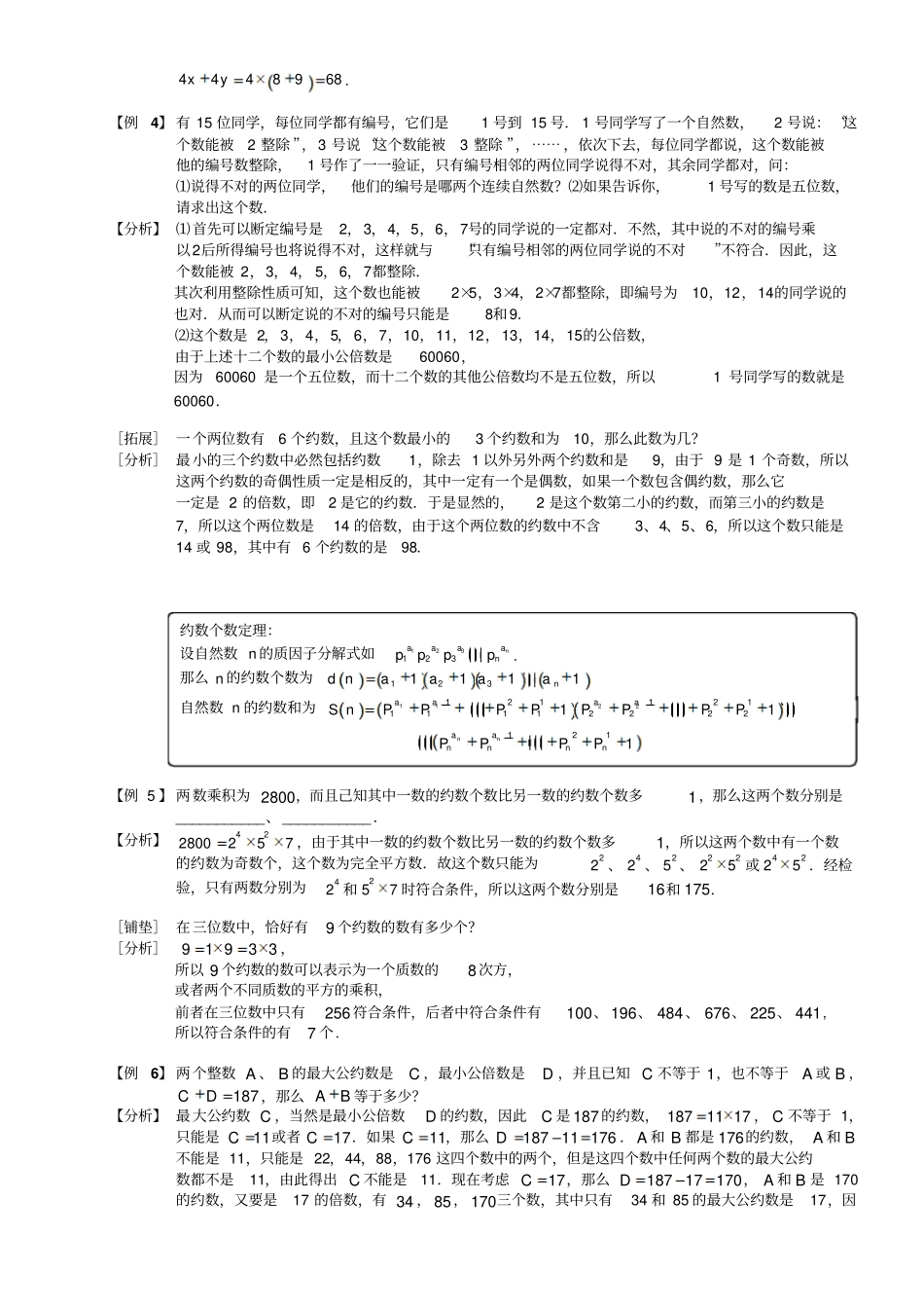 六年级下册数学专题练习：奥数_数论通用版_第3页