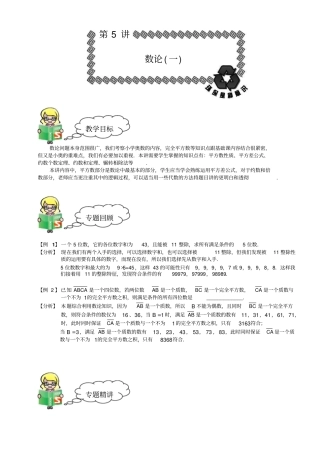 六年级下册数学专题练习：奥数_数论通用版