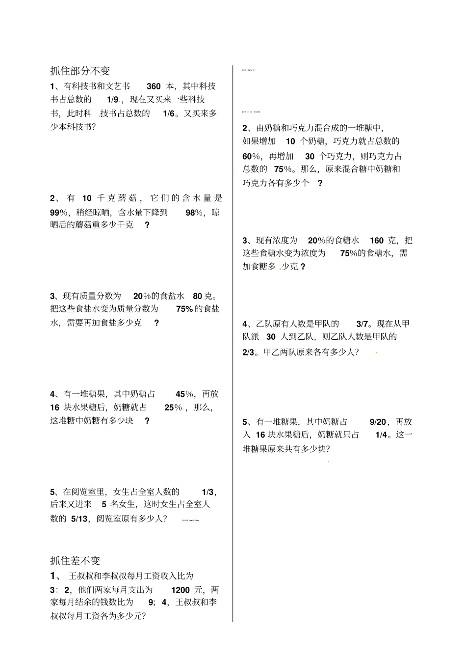 六年级下册数学分数应用题通用版_第2页