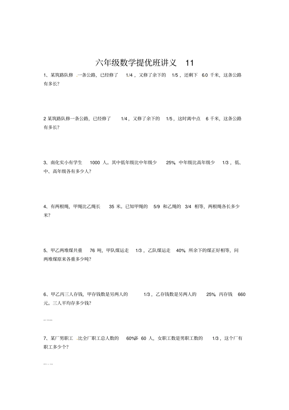 六年级下册数学分数应用题通用版_第3页