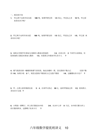 六年级下册数学分数应用题通用版