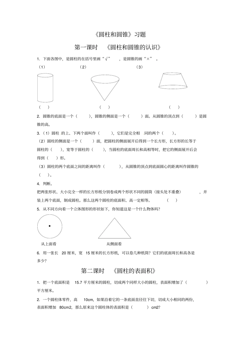 六年级下册数学同步练习-圆柱和圆锥｜苏教版_第1页