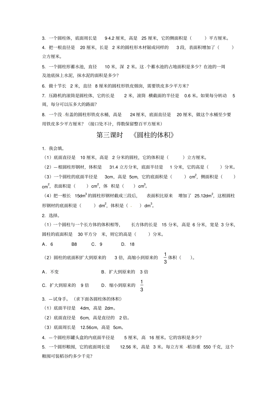 六年级下册数学同步练习-圆柱和圆锥｜苏教版_第2页