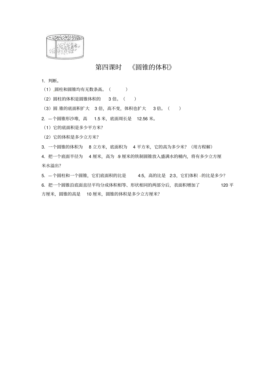 六年级下册数学同步练习-圆柱和圆锥｜苏教版_第3页