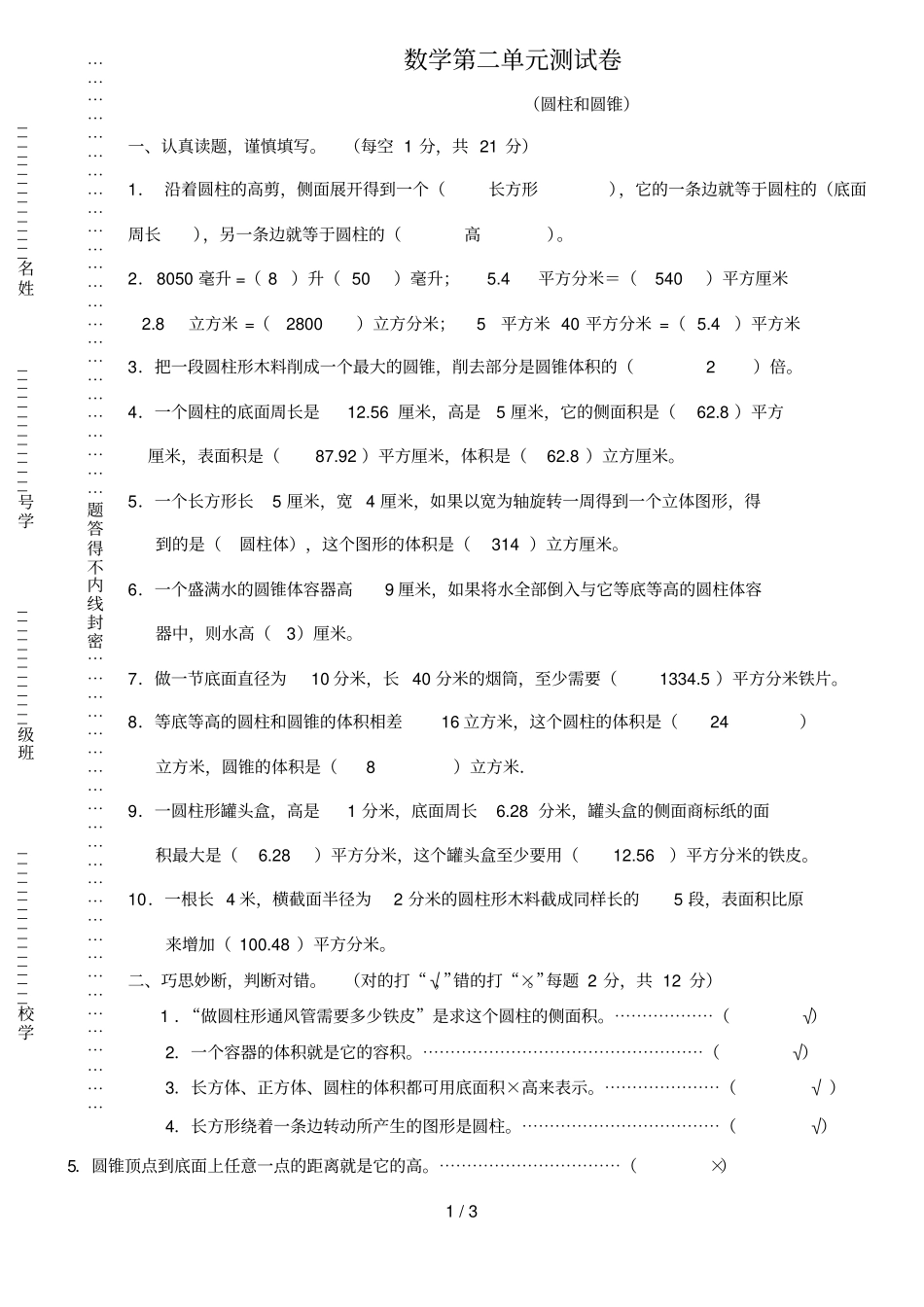 六年级下册数学圆柱圆锥练习题含标准答案_第1页
