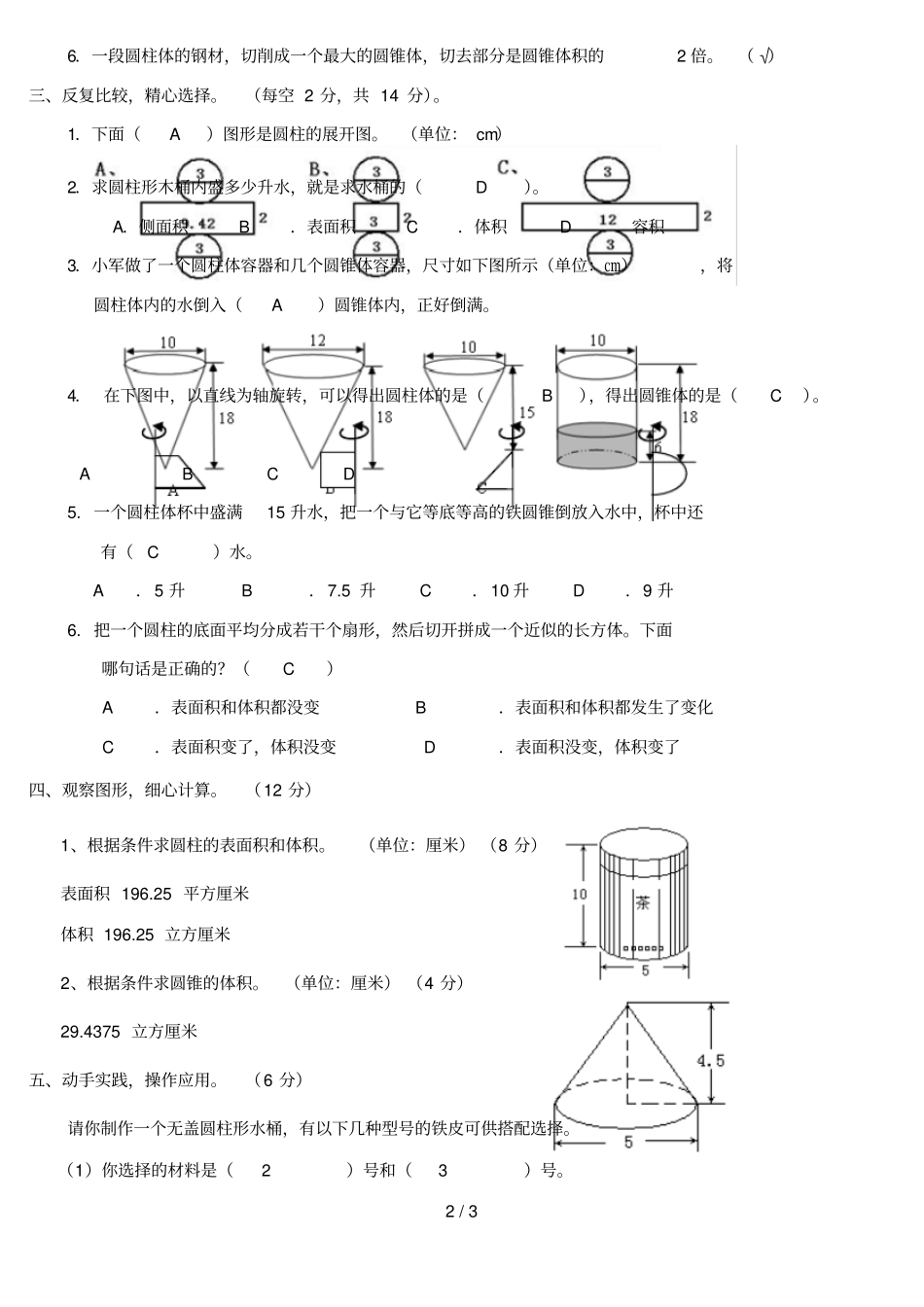六年级下册数学圆柱圆锥练习题含标准答案_第2页