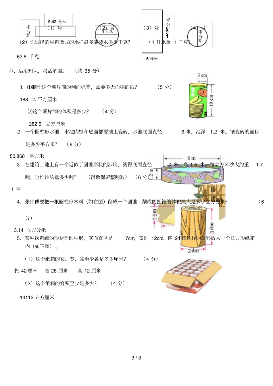 六年级下册数学圆柱圆锥练习题含标准答案_第3页