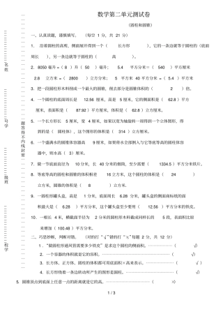 六年级下册数学圆柱圆锥练习题含标准答案