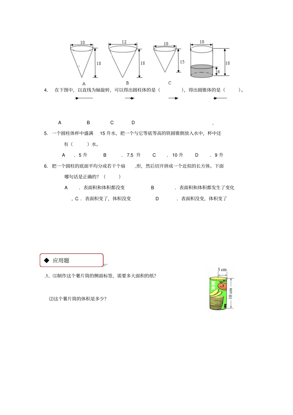 六年级下册数学同步练习-圆柱和圆锥｜苏教版含答案_第2页