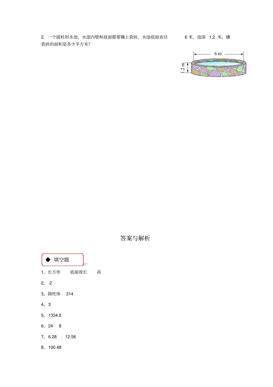 六年级下册数学同步练习-圆柱和圆锥｜苏教版含答案_第3页