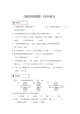 六年级下册数学同步练习-圆柱和圆锥｜苏教版含答案