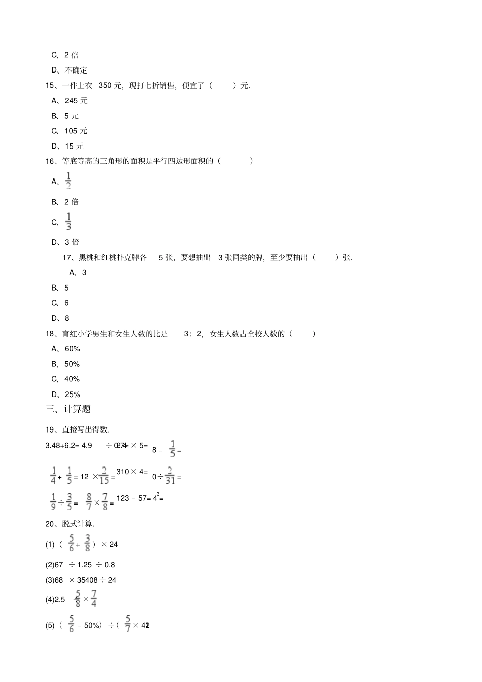 六年级下册数学小升初模拟试卷-2017云南普洱3版含答案_第2页