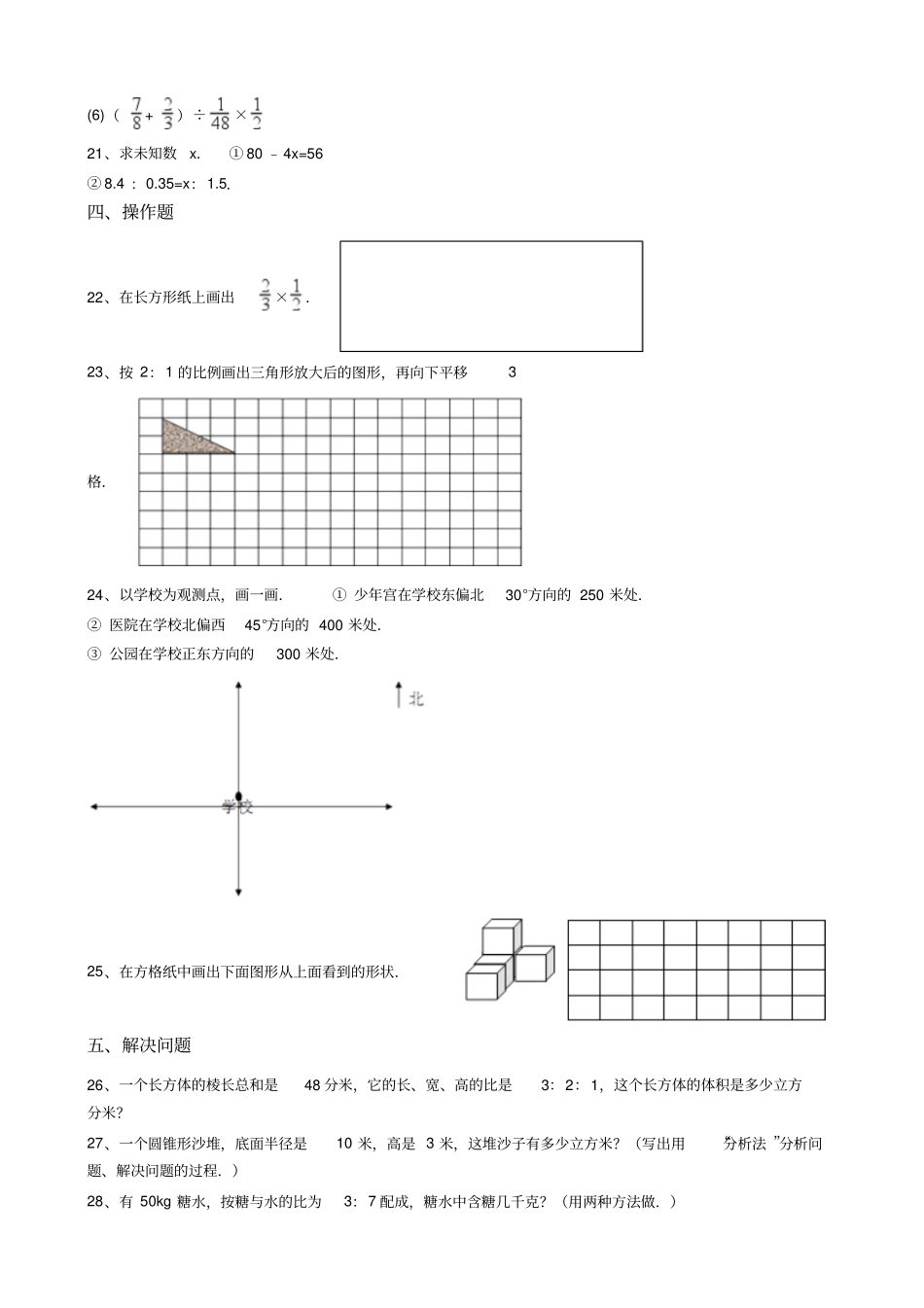 六年级下册数学小升初模拟试卷-2017云南普洱3版含答案_第3页
