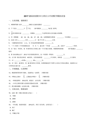 六年级下册数学小升初模拟试卷-2017湖南邵阳大祥区版含答案