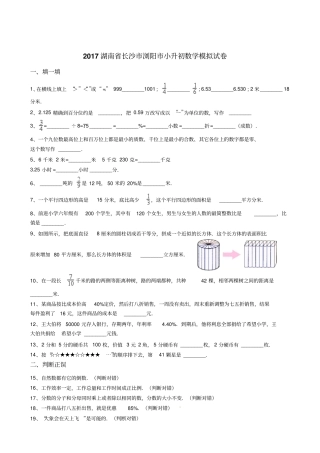 六年级下册数学小升初模拟试卷-2017湖南长沙浏阳版含答案
