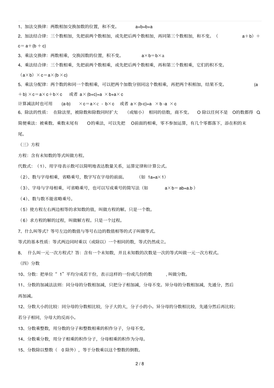 六年级下册数学概念完整新版_第2页