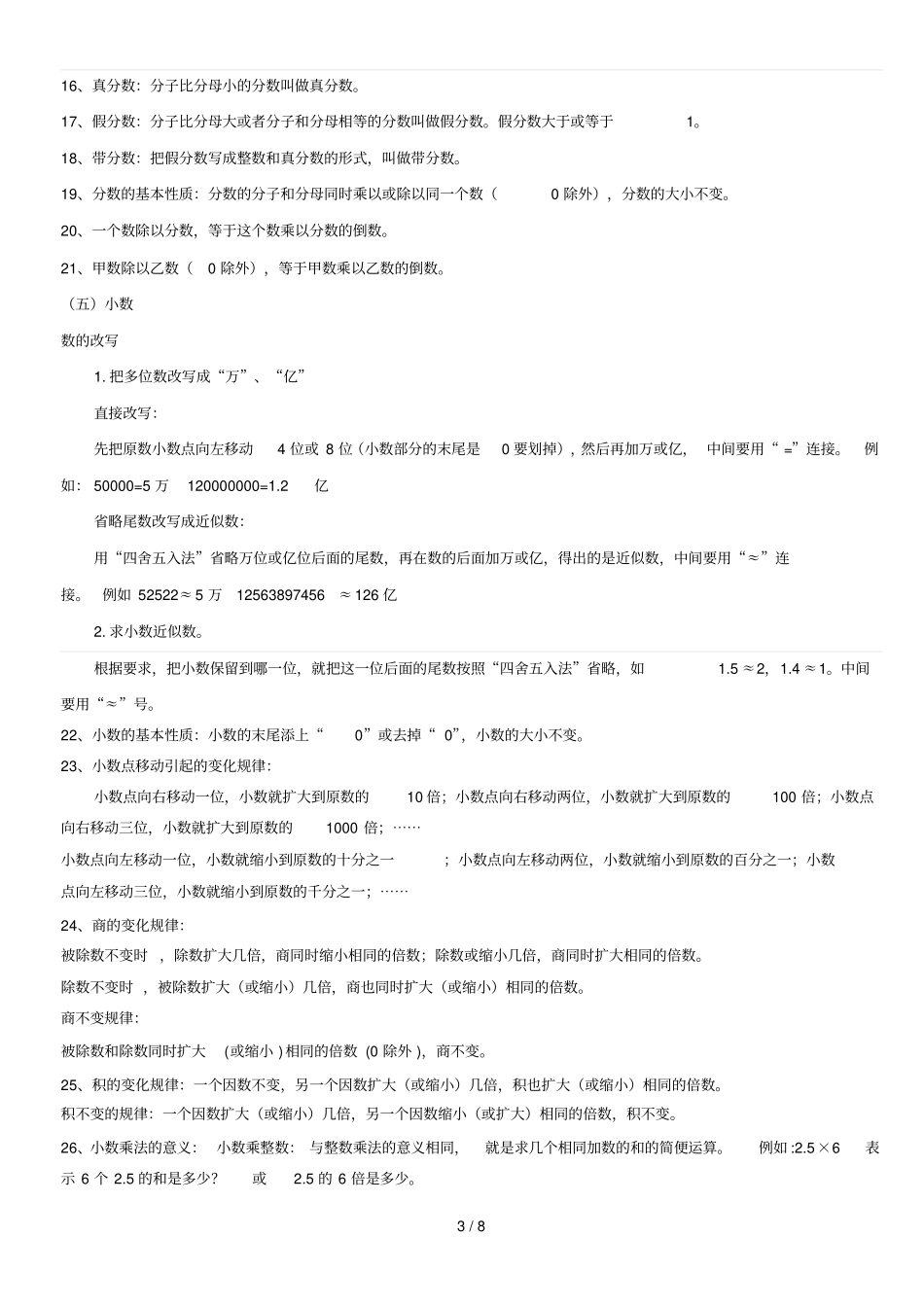 六年级下册数学概念完整新版_第3页