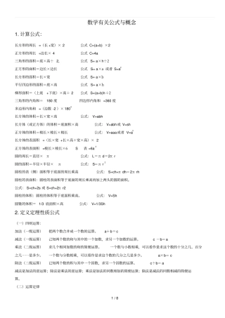 六年级下册数学概念完整新版