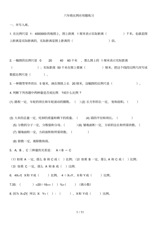 六年级下册数学比例应用题测验