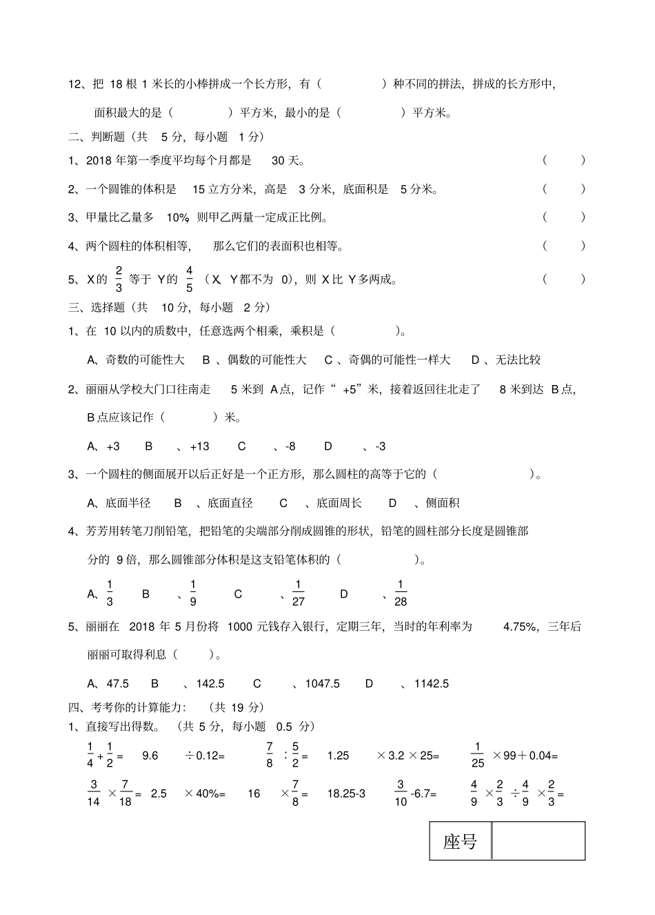 六年级下册数学期末试题-质量检测17-18青岛版_第2页