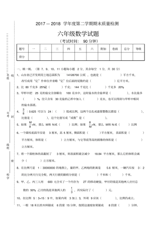 六年级下册数学期末试题-质量检测17-18青岛版