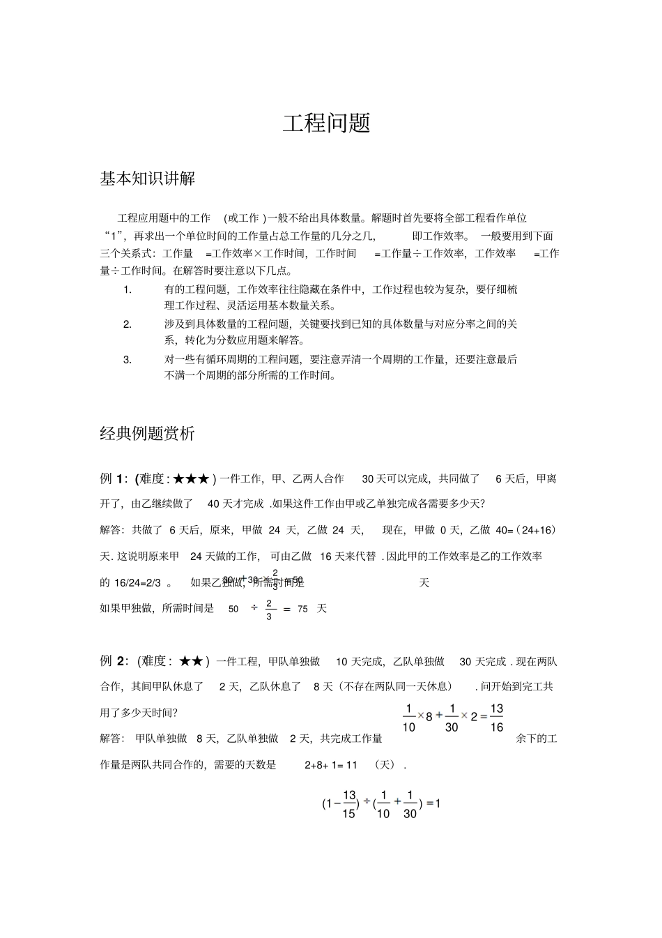 六年级下册数学竞赛专题-工程问题-通用版_第1页