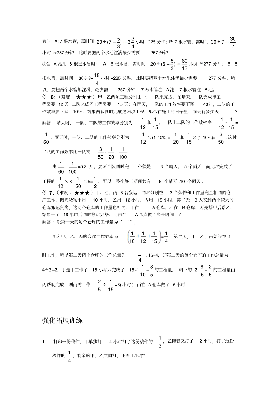六年级下册数学竞赛专题-工程问题-通用版_第3页