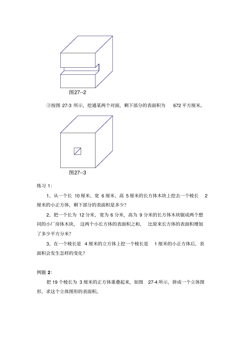 六年级下册数学竞赛专题-奥数专题之表面积与体积-通用版_第2页