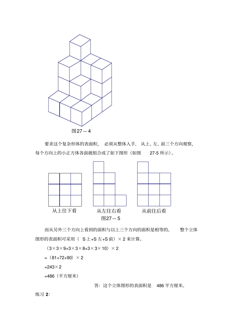 六年级下册数学竞赛专题-奥数专题之表面积与体积-通用版_第3页