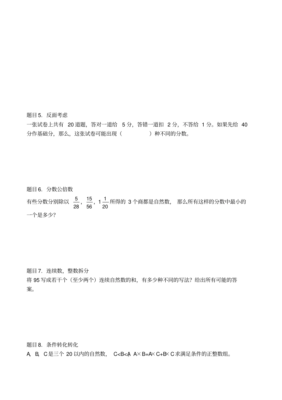 六年级下册数学竞赛试题-第二十讲数论方法与技巧下A班全国通用_第2页