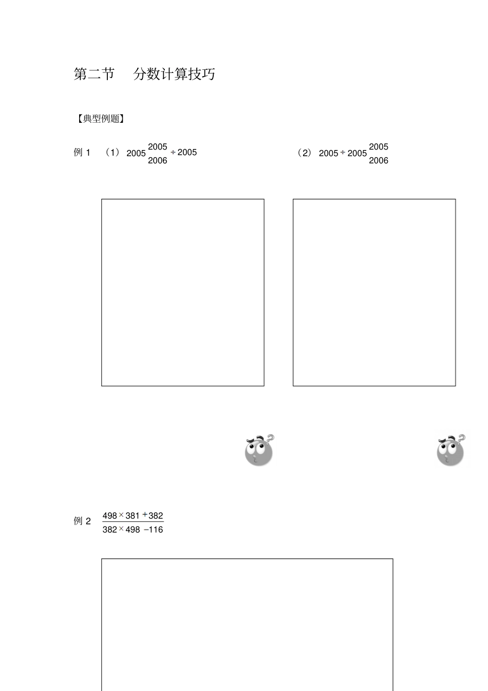 六年级下册数学竞赛试题-分数计算技巧A班全国通用_第1页
