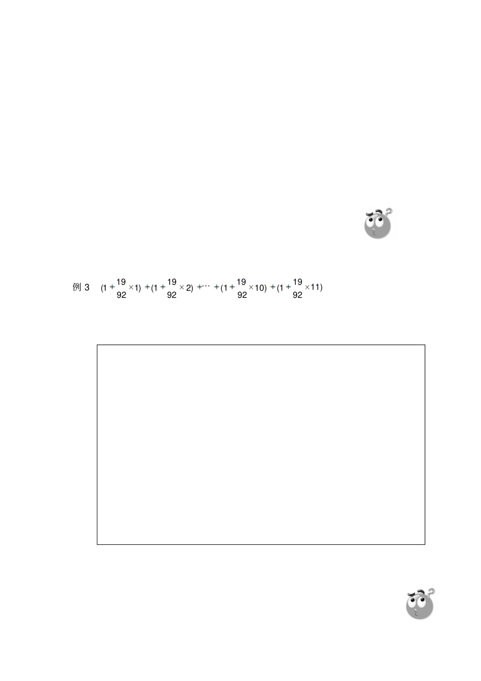 六年级下册数学竞赛试题-分数计算技巧A班全国通用_第2页