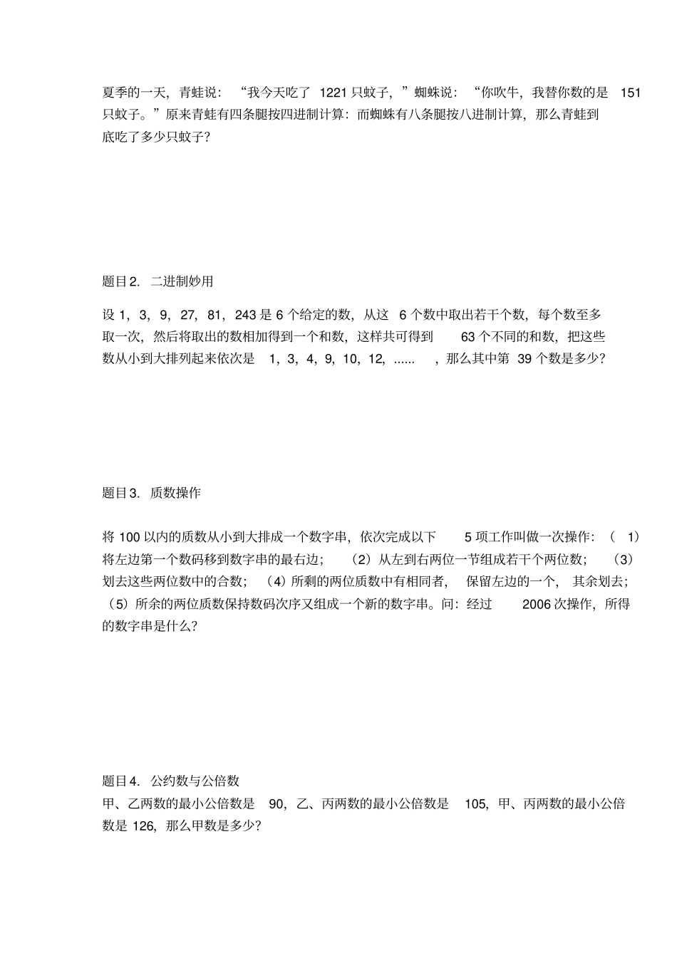 六年级下册数学竞赛试题-第十九节数论方法与技巧上A班全国通用_第2页