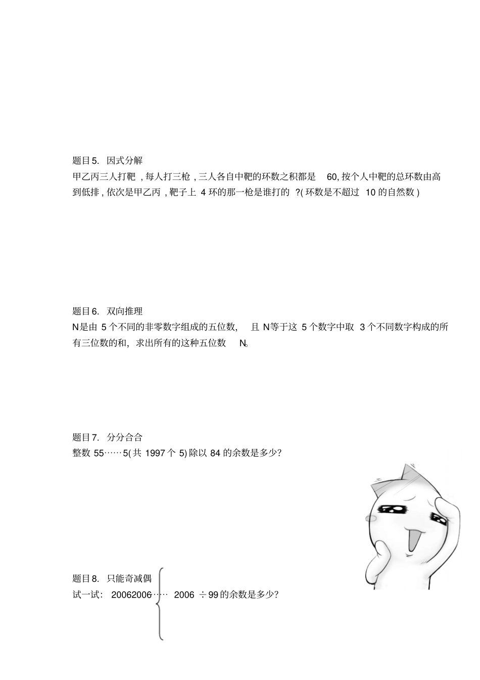 六年级下册数学竞赛试题-第十九节数论方法与技巧上A班全国通用_第3页