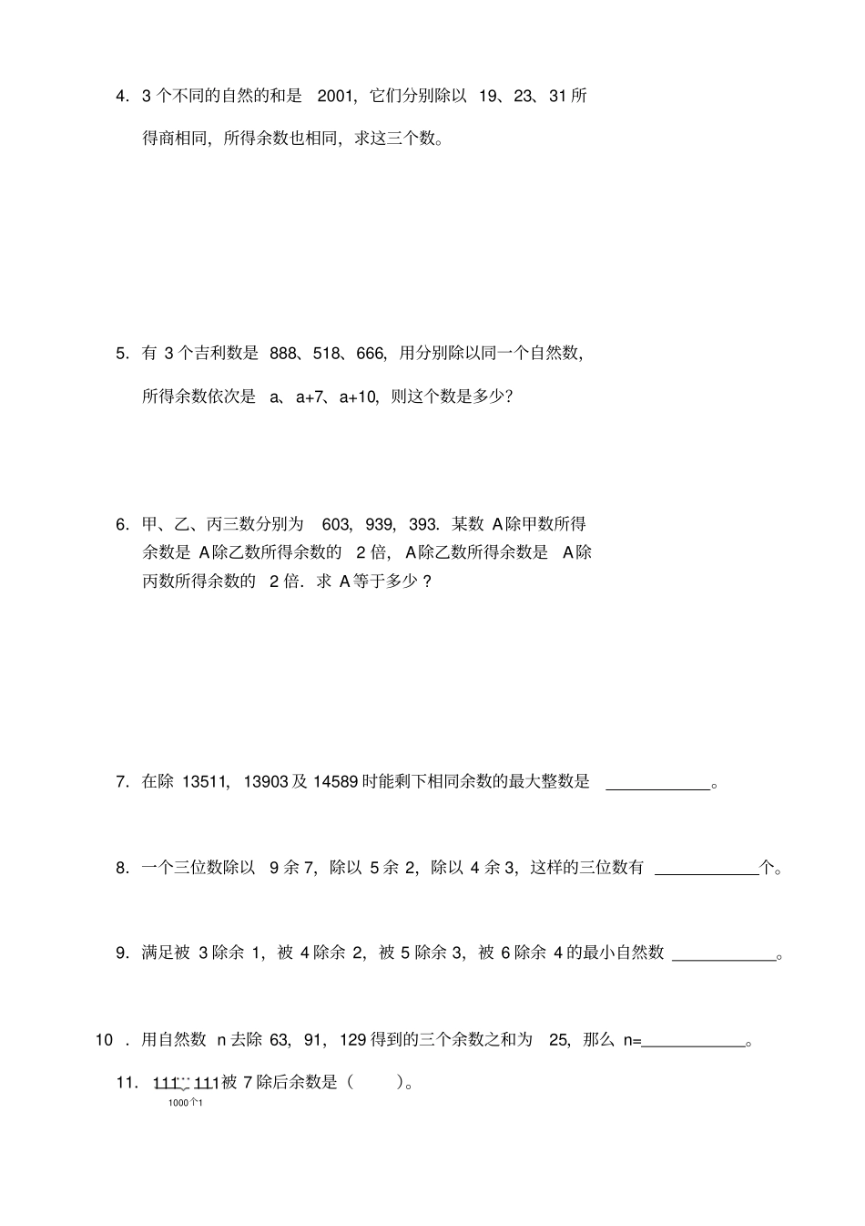 六年级下册数学竞赛试题-第十八节数论提高余数与同余A班-全国通用_第2页