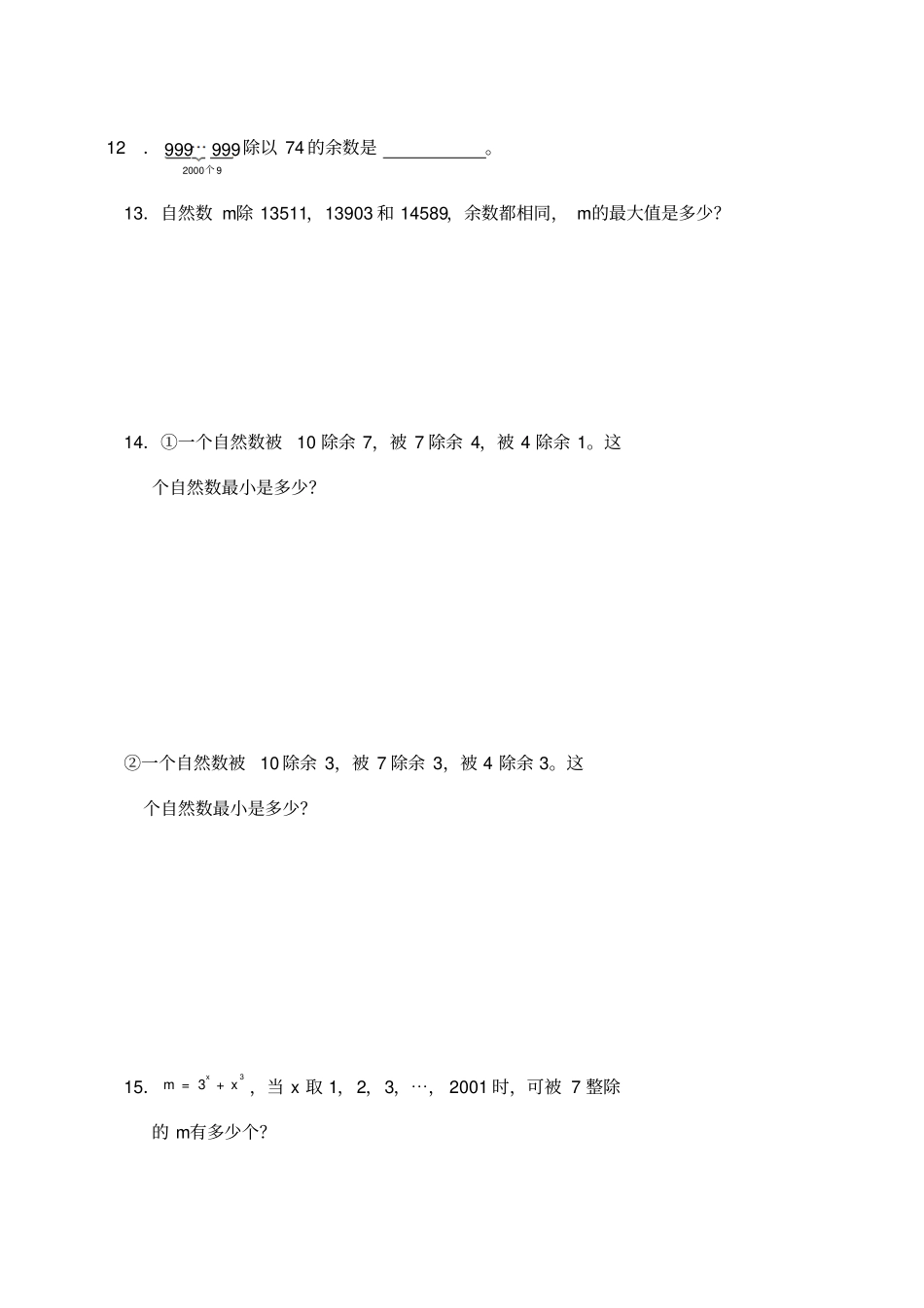 六年级下册数学竞赛试题-第十八节数论提高余数与同余A班-全国通用_第3页