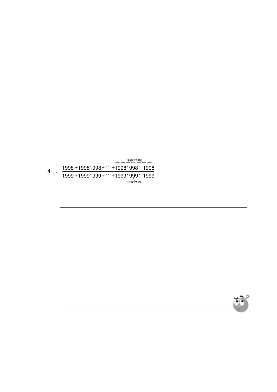 六年级下册数学竞赛试题-胖子减肥法分数化简A班全国通用_第3页